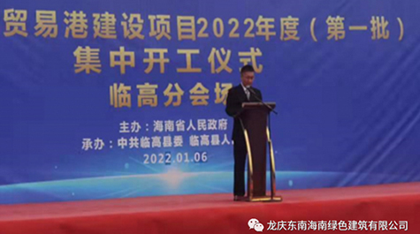”海南自由贸易港建设项目2022年度（第一批）集中开工仪“