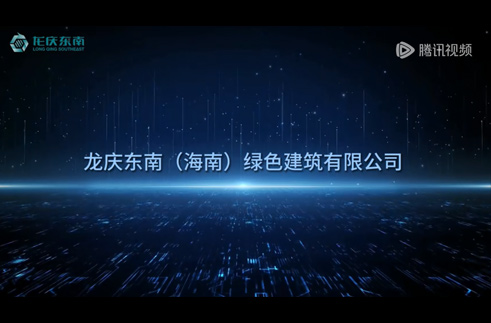 ”龙庆东南十大核心技术，创新突围“行·业”瓶颈，技术“